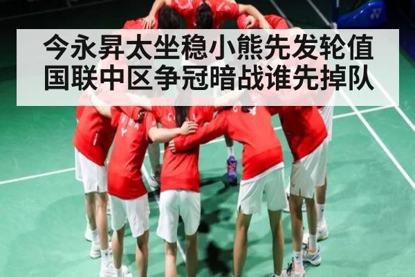 今永昇太坐稳小熊先发轮值 国联中区争冠暗战谁先掉队 | kaiyun