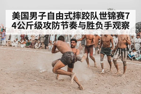freestyle wrestling match